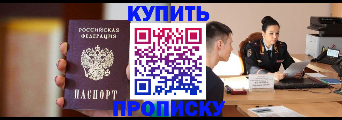 купить прописку в Гатчине